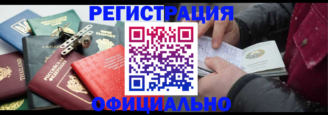 прописка иностранных граждан в Гусь-Хрустальном