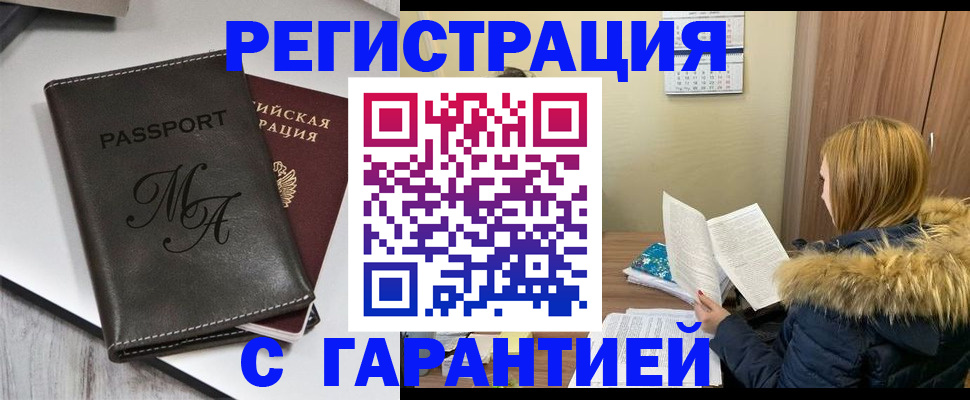 прописка для работы в Гусь-Хрустальном