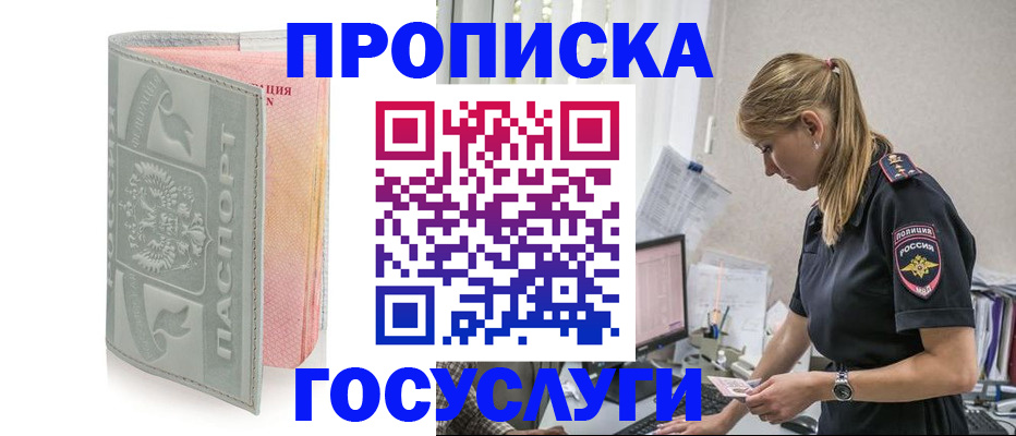 прописка для кредита в Гусь-Хрустальном